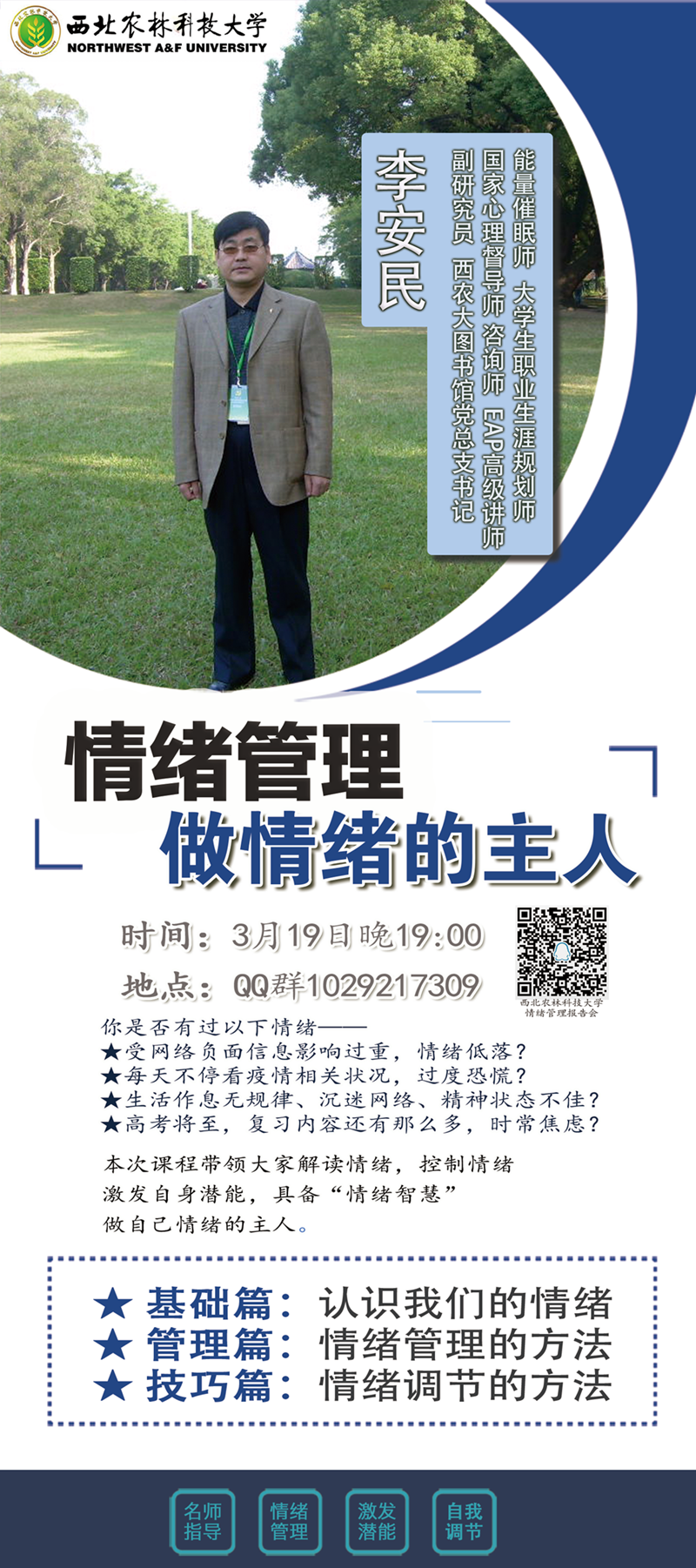 高考心理辅导3月19日晚19：00_副本_副本.png