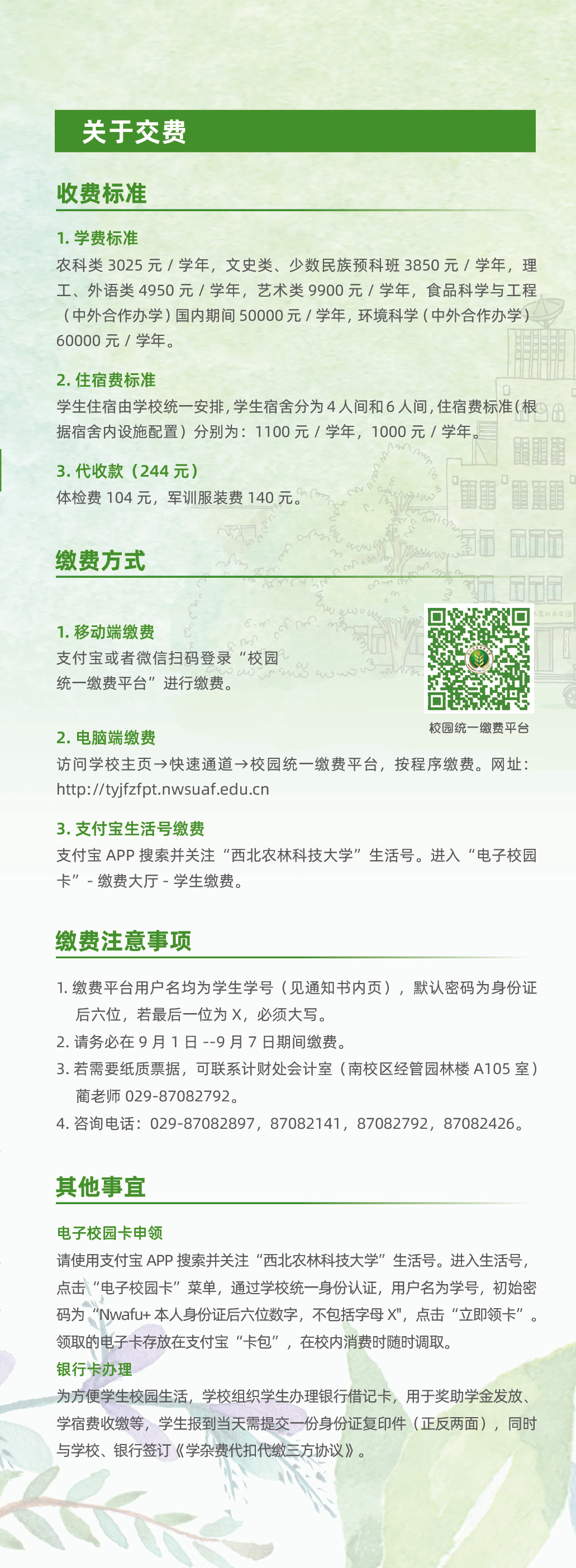 西北農(nóng)林科技大學(xué)2020年新生報到指南