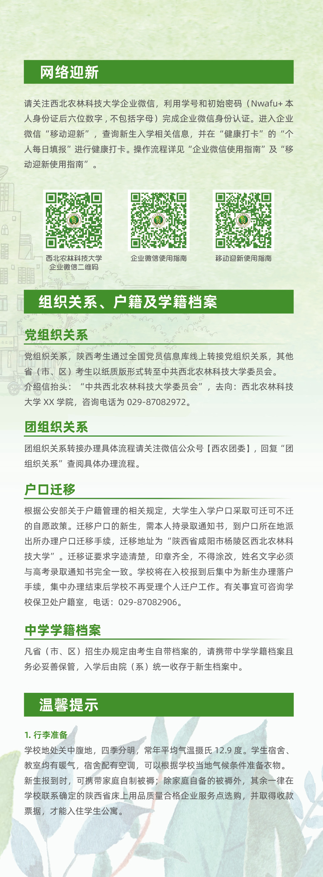 西北農(nóng)林科技大學(xué)2020年新生報(bào)到指南